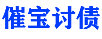 朝阳债务追讨催收公司